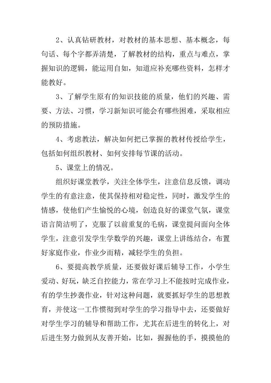 教师年度工作总结ppt.doc_第2页