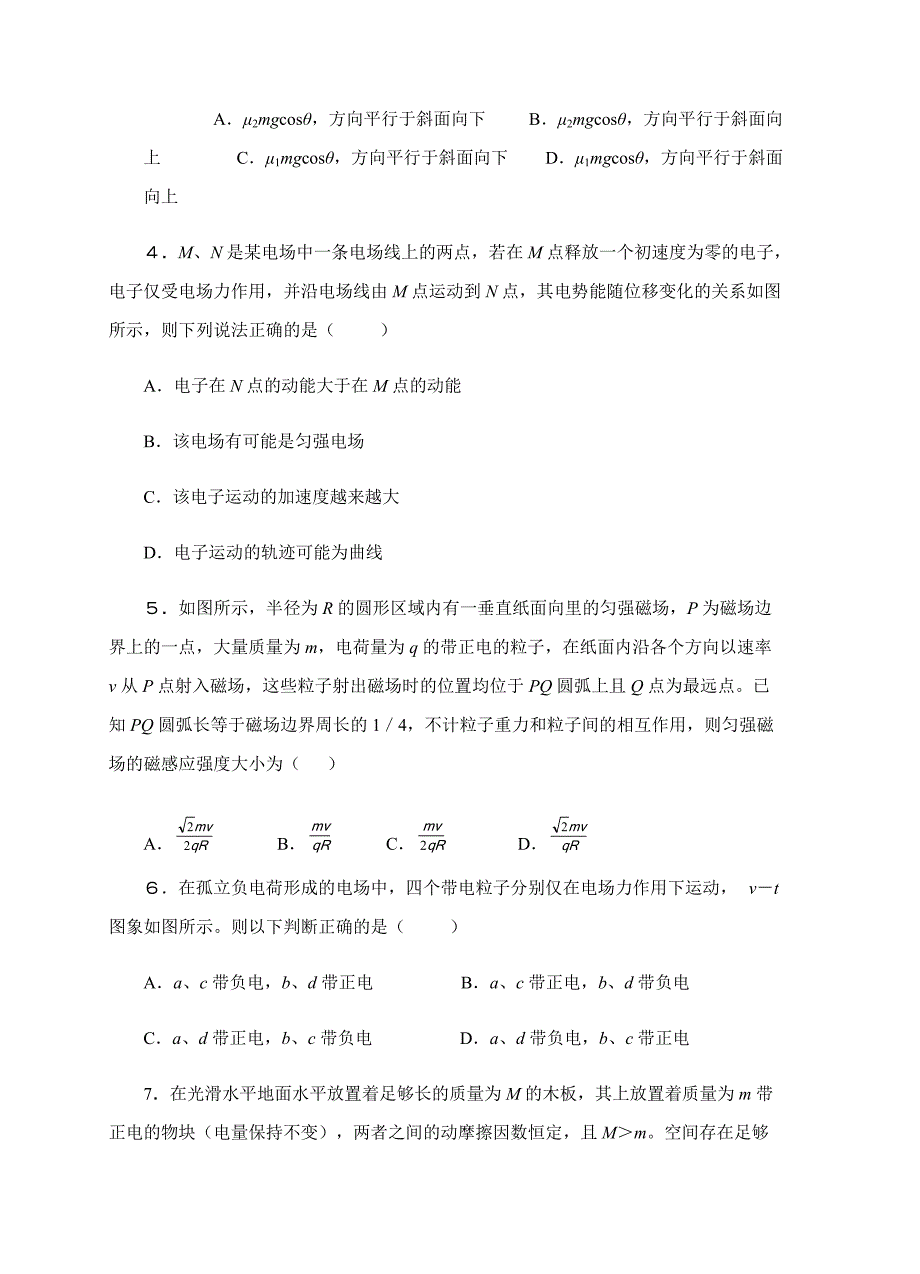 河北省鸡泽县第一中学2018届高三上-第四次月考物理试卷含答案_第2页