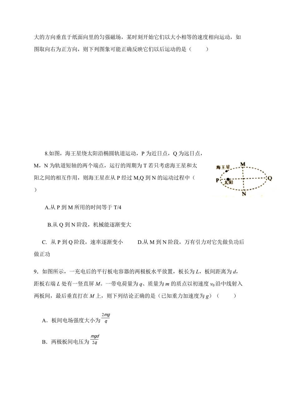 河北省鸡泽县第一中学2018届高三上-第四次月考物理试卷含答案_第3页