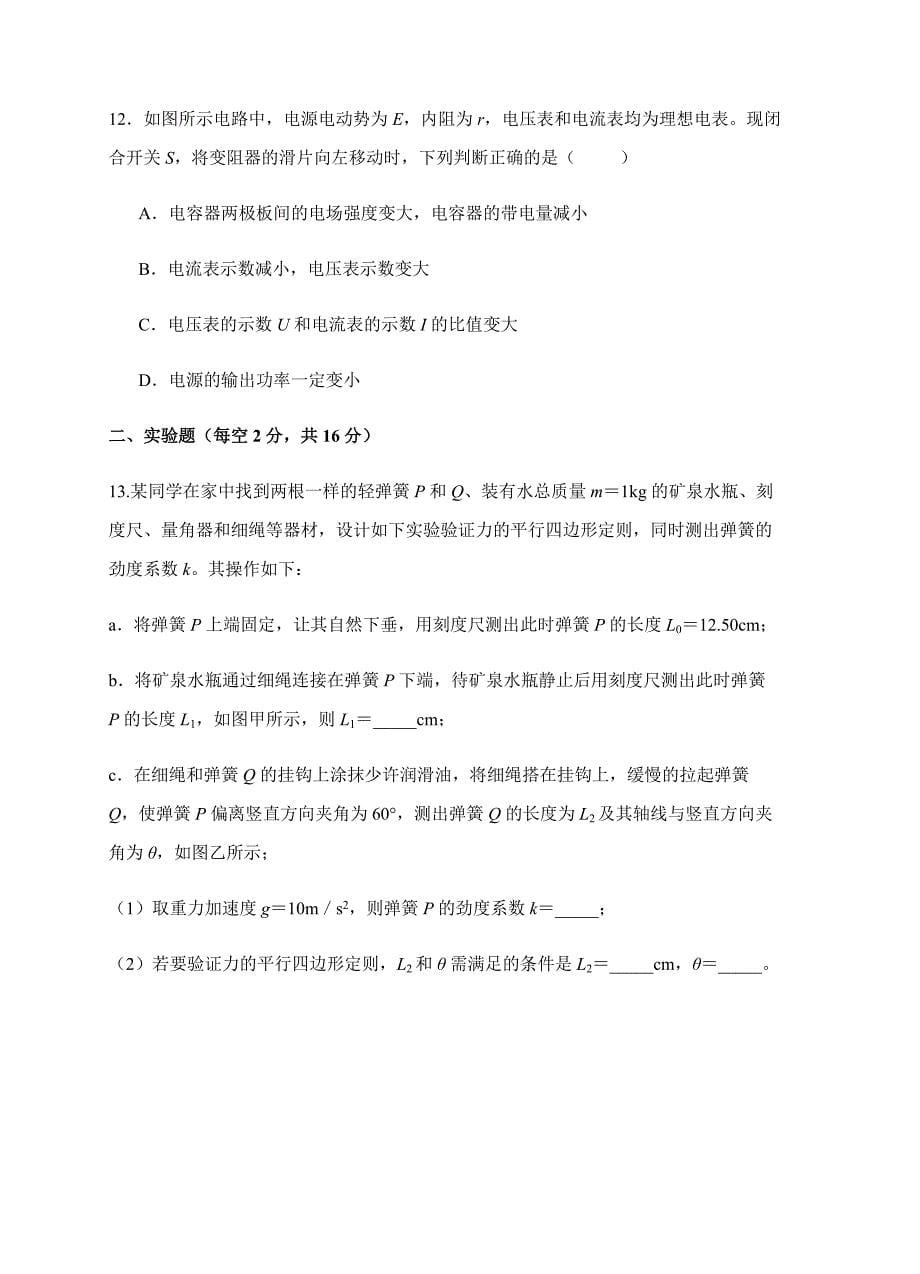 河北省鸡泽县第一中学2018届高三上-第四次月考物理试卷含答案_第5页