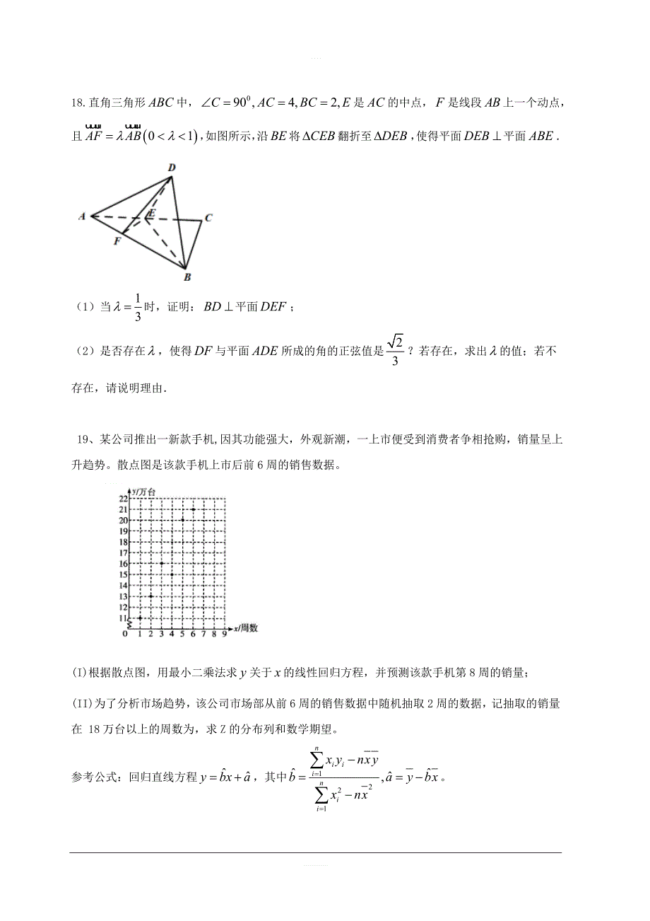 广东省普宁市第二中学等七校联合体2019届高三高考冲刺模拟数学（理）试题附答案_第4页