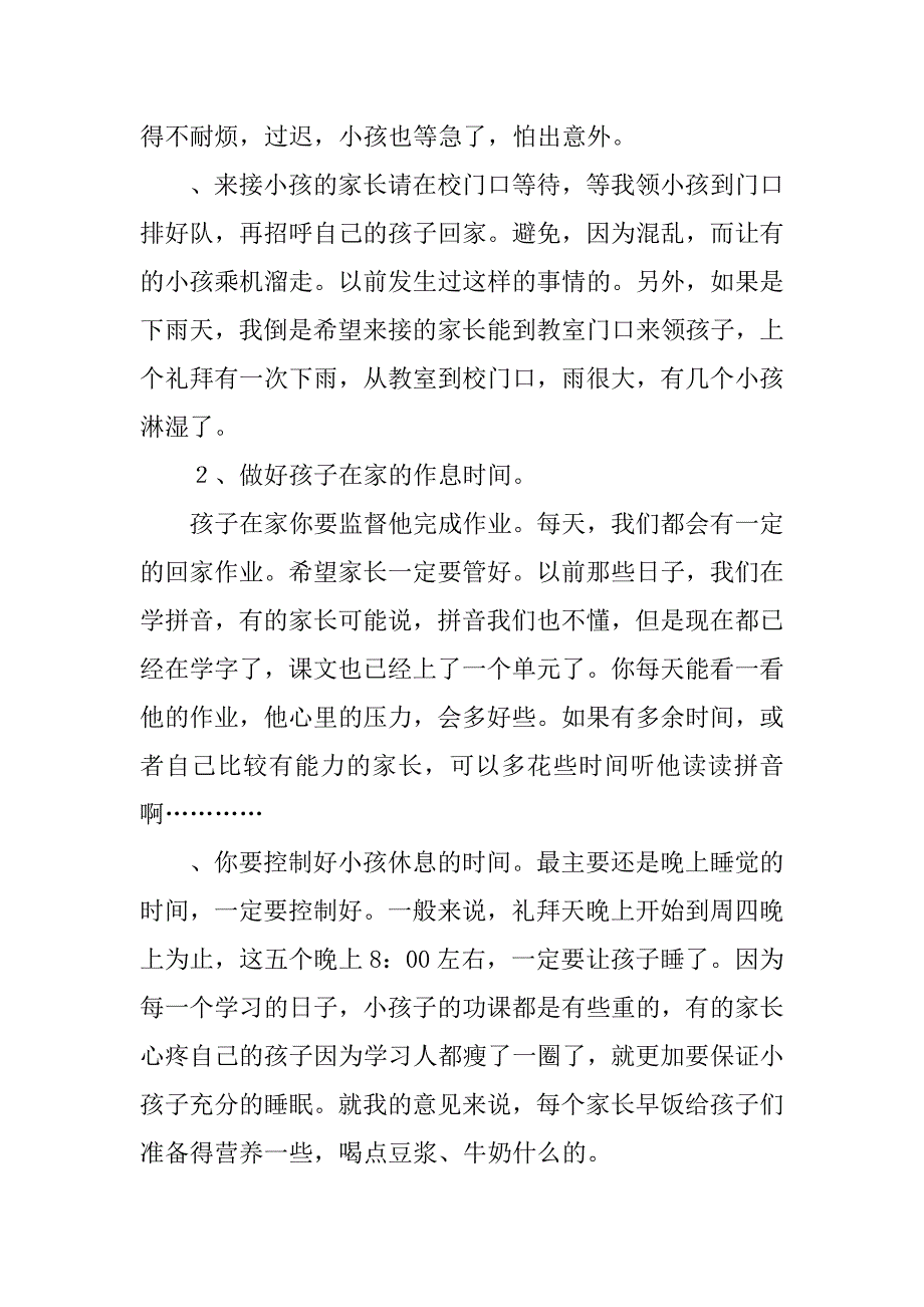 有关家长会班主任发言搞.doc_第2页