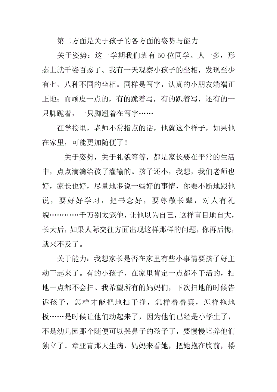 有关家长会班主任发言搞.doc_第3页