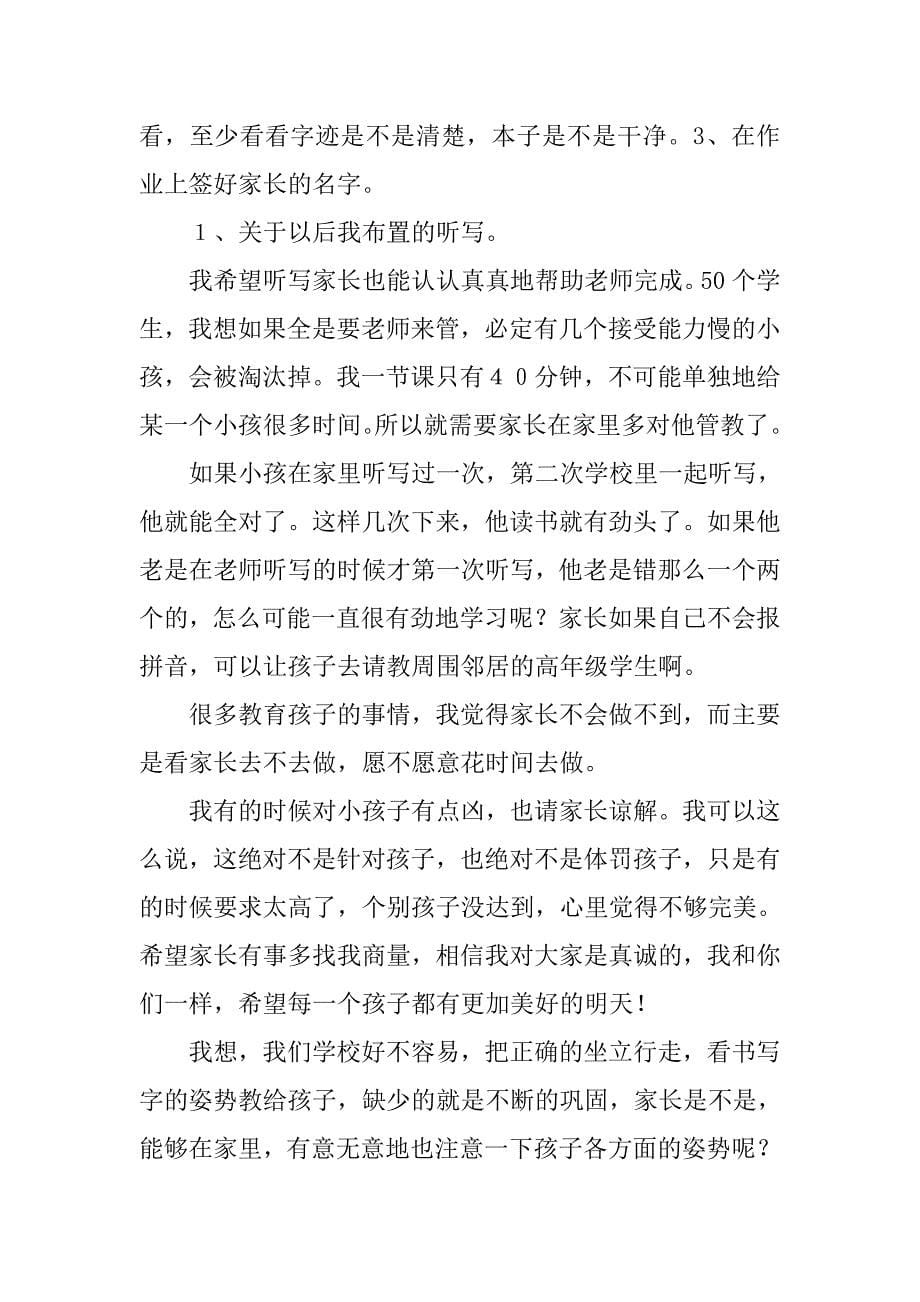 有关家长会班主任发言搞.doc_第5页