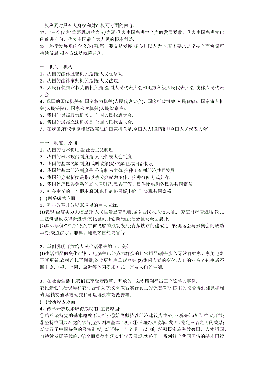 中考政治必背知识点100_第4页