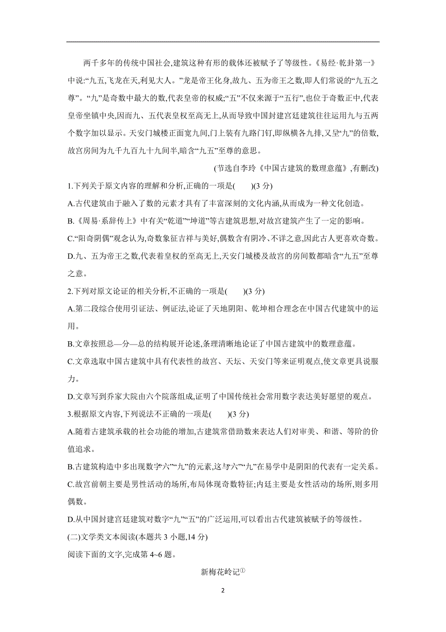 2018高考仿真卷（二轮）语文(五)（附答案）$844390_第2页