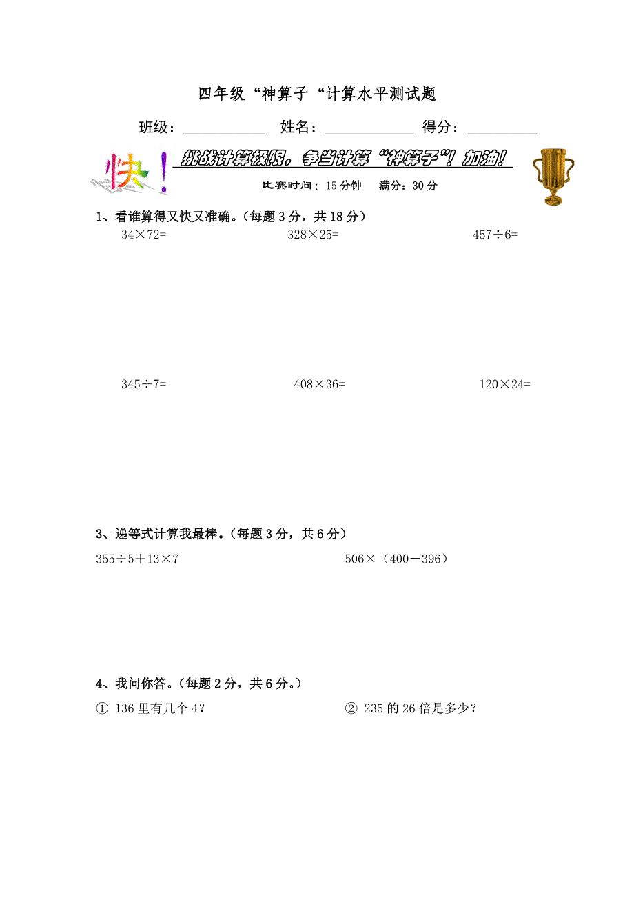 05-06第一学期四年级神算子计算水平测试题_第1页