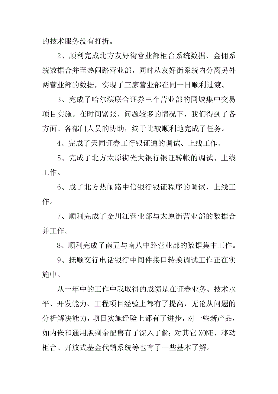 证券公司年终总结模板.doc_第2页