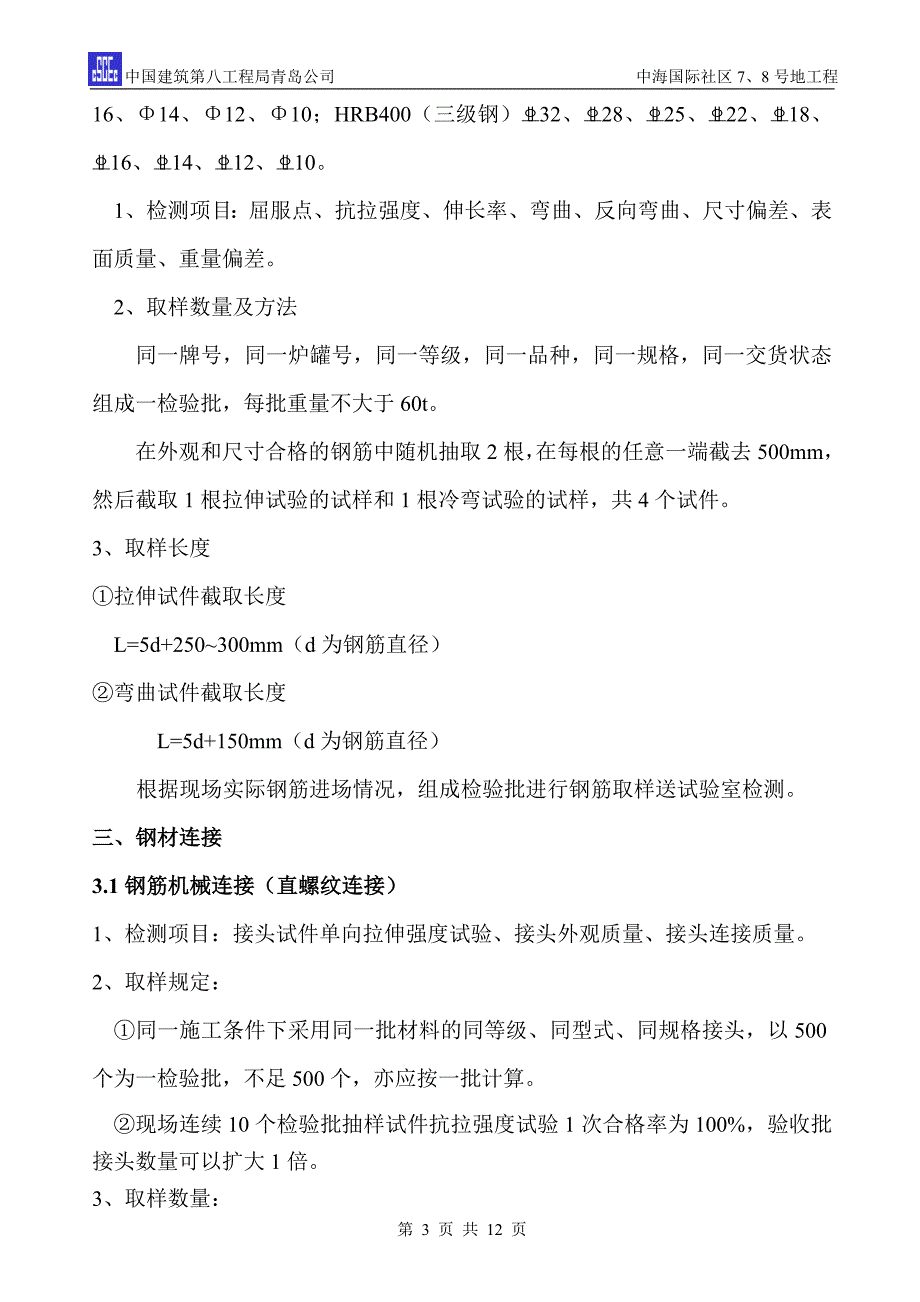 中海国际社区7、8号地试验计划_第4页