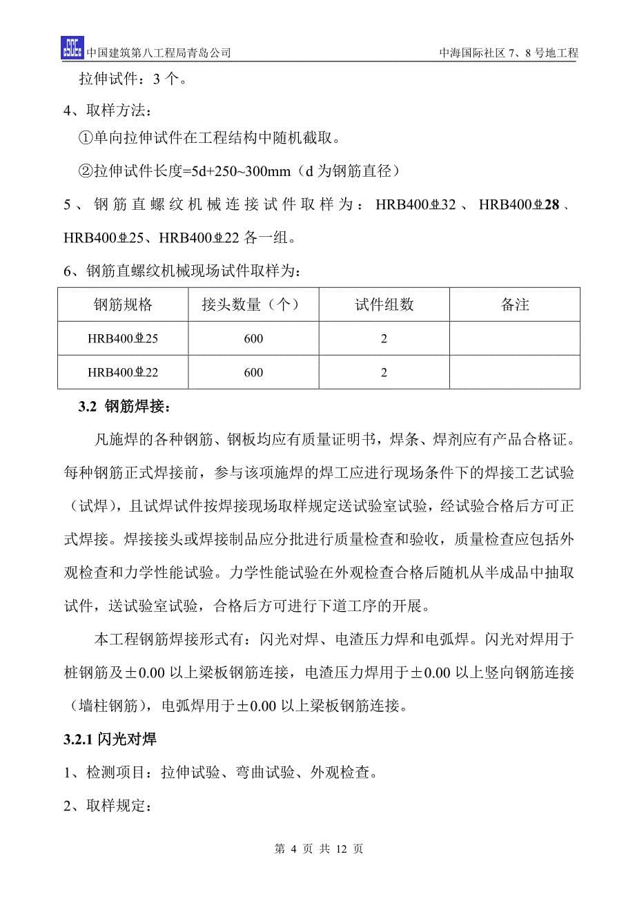 中海国际社区7、8号地试验计划_第5页