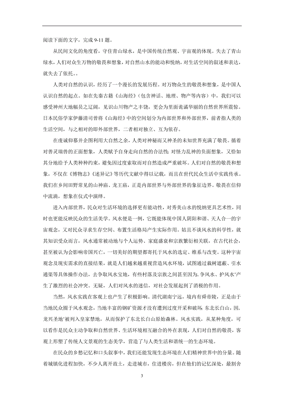 河北省唐山市17—18学年下学期高一期中考试语文试题（附答案）$845788_第3页