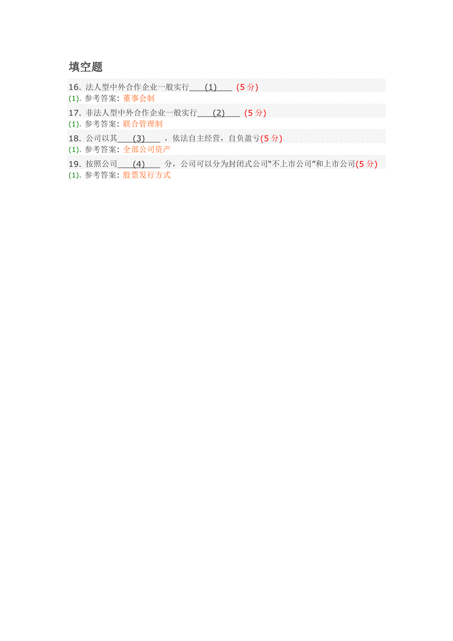 经济法(高起专)阶段性作业3_第4页