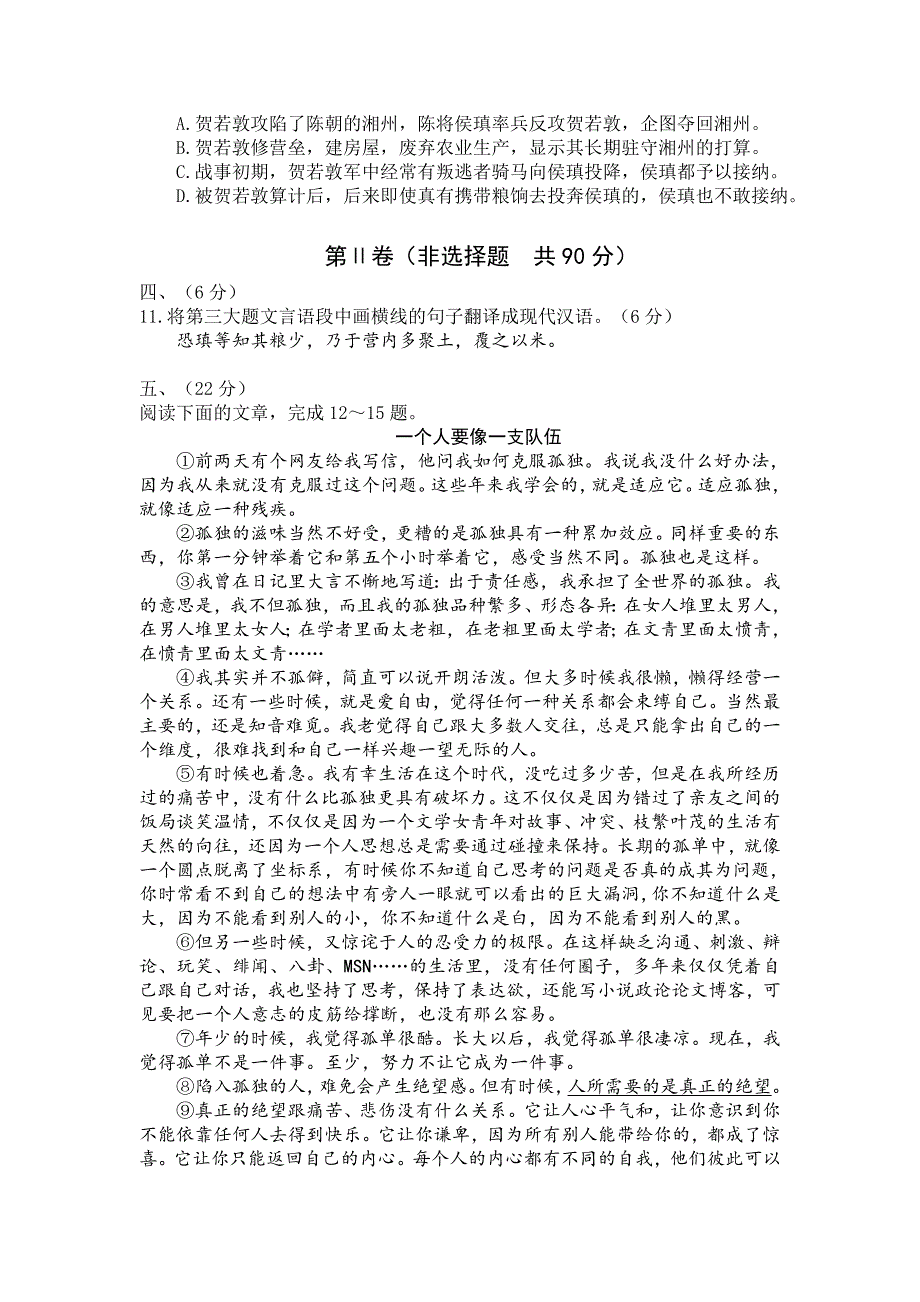 湖北省武汉市江夏区2018-2019学年度五月模拟九年级语文试题_第4页