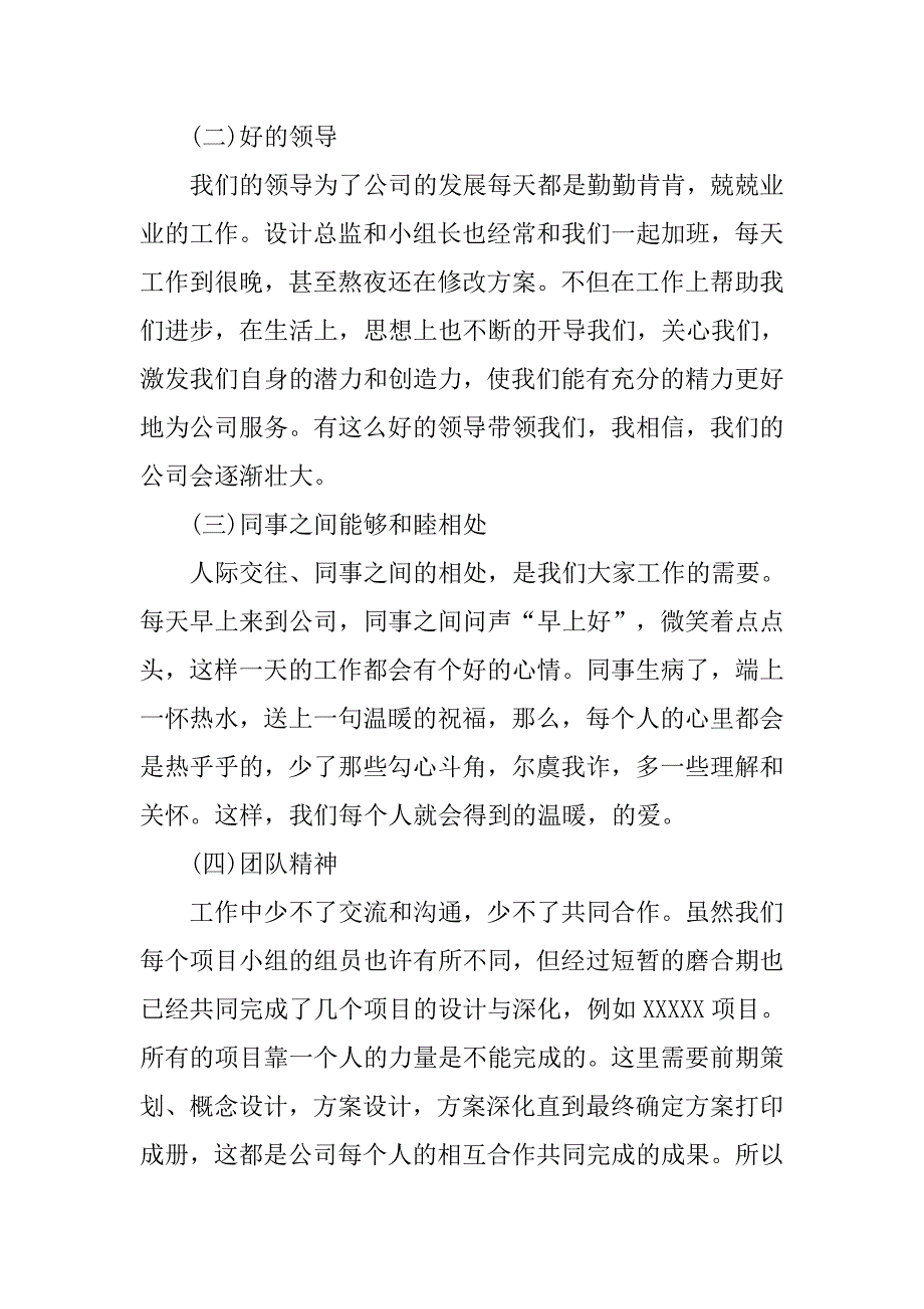 设计师实习工作工作总结.doc_第2页