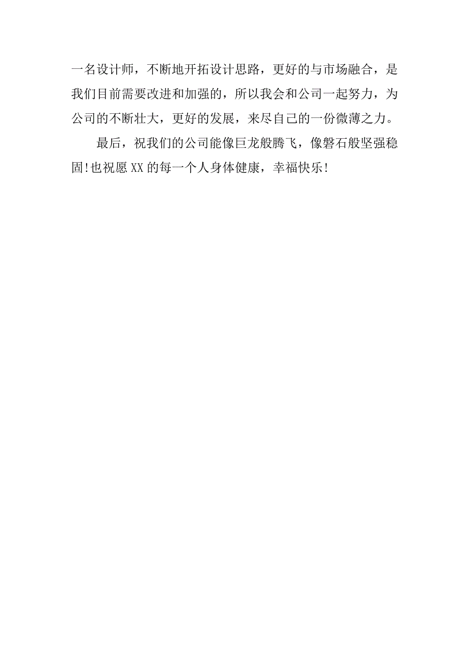 设计师实习工作工作总结.doc_第4页