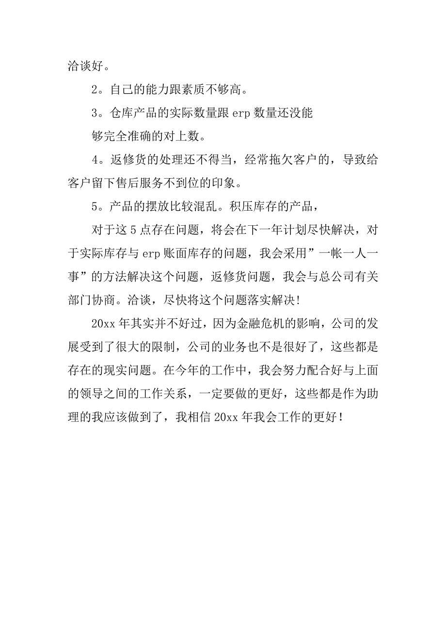 销售助理工作计划ppt.doc_第3页