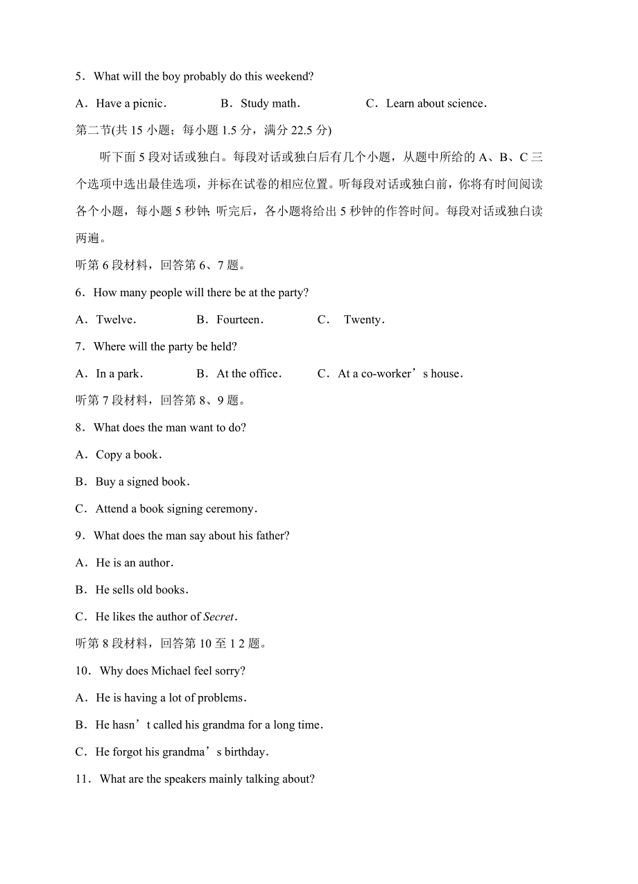 山东省沂水县第一中学2018届高三下学期模拟考试（二）英语试卷含答案_第2页