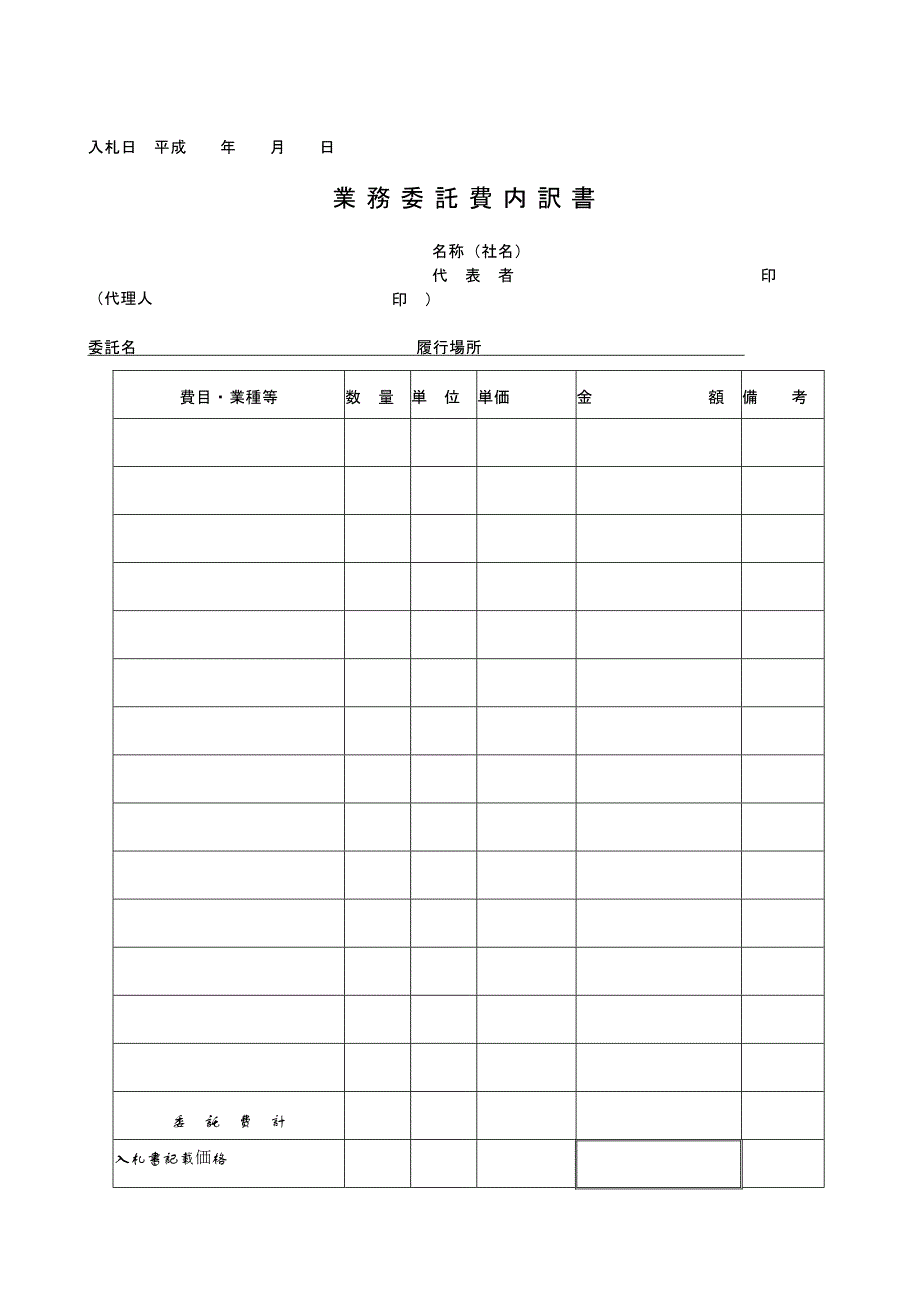 业务委托费内訳书_第1页