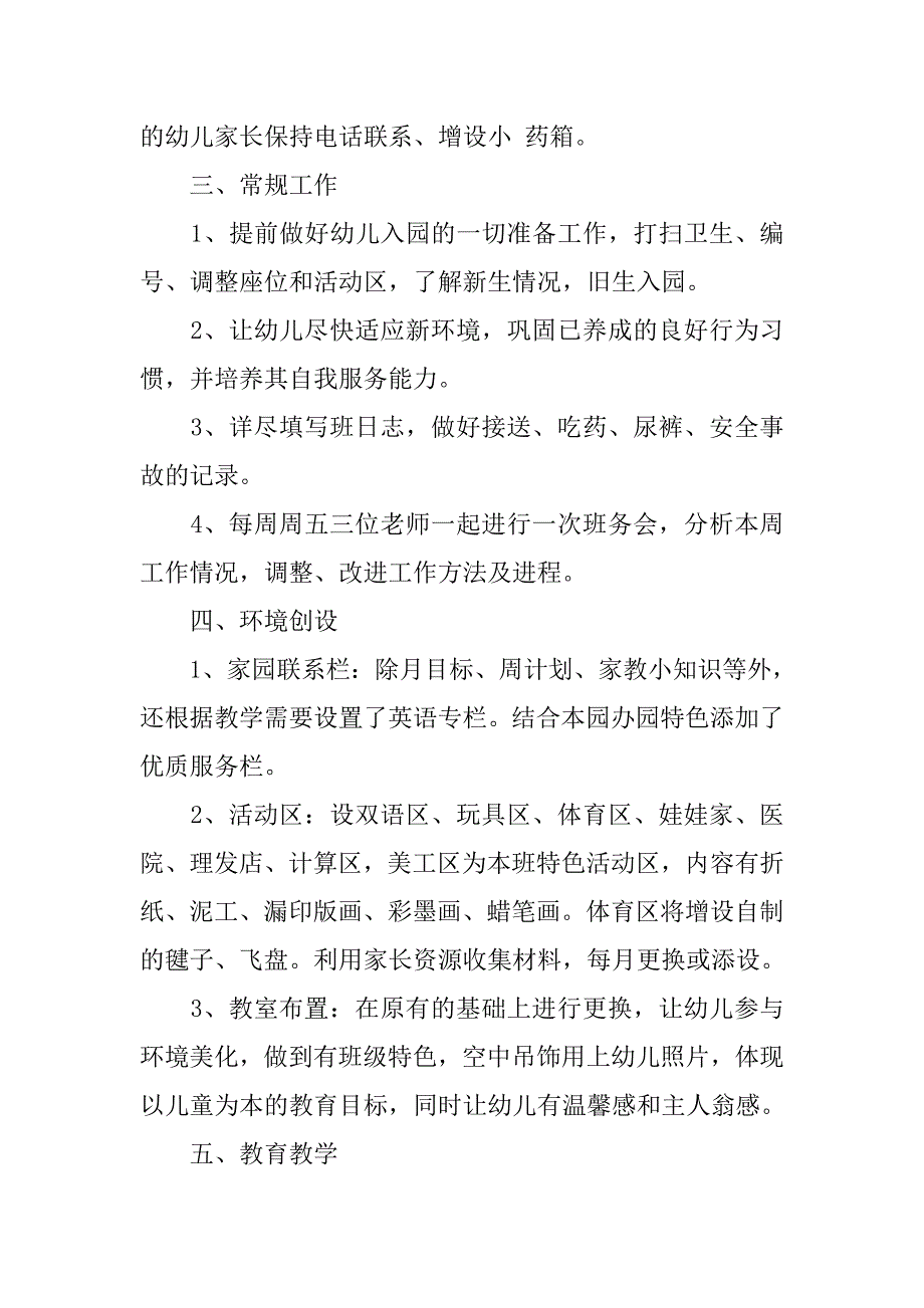 幼儿园中班秋季班务计划ppt.doc_第2页