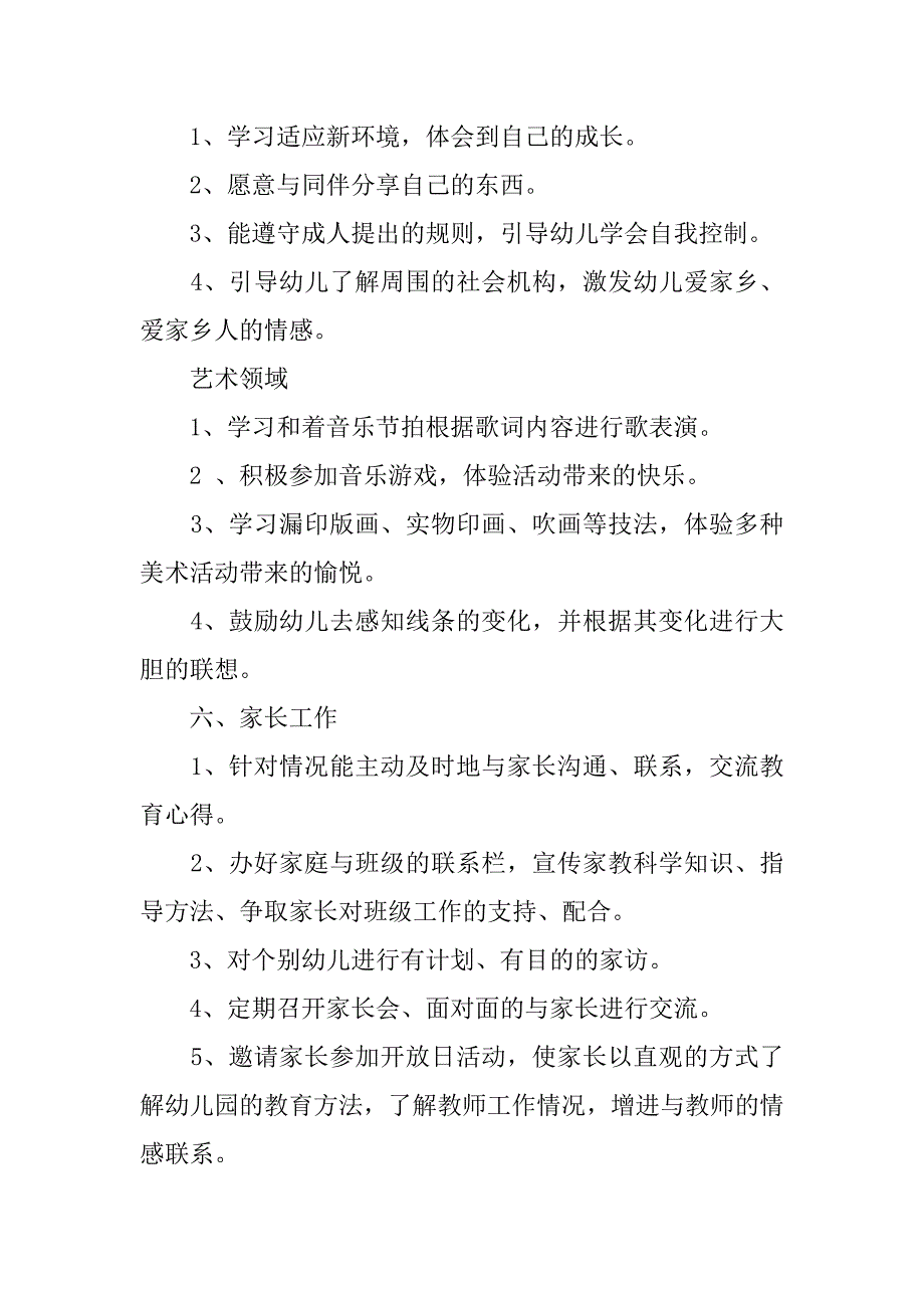 幼儿园中班秋季班务计划ppt.doc_第4页