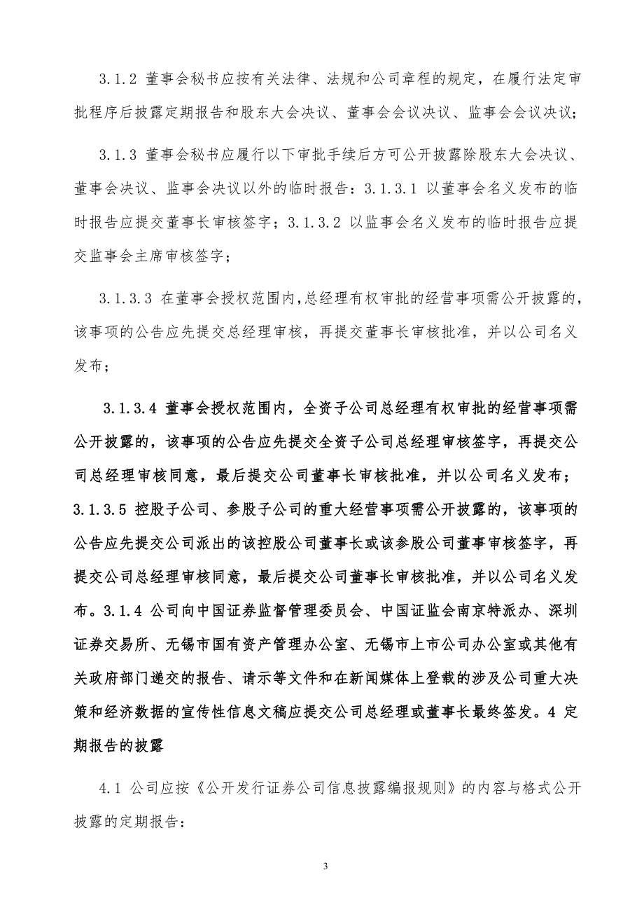 某x上市公司信息披露内控制度_第3页