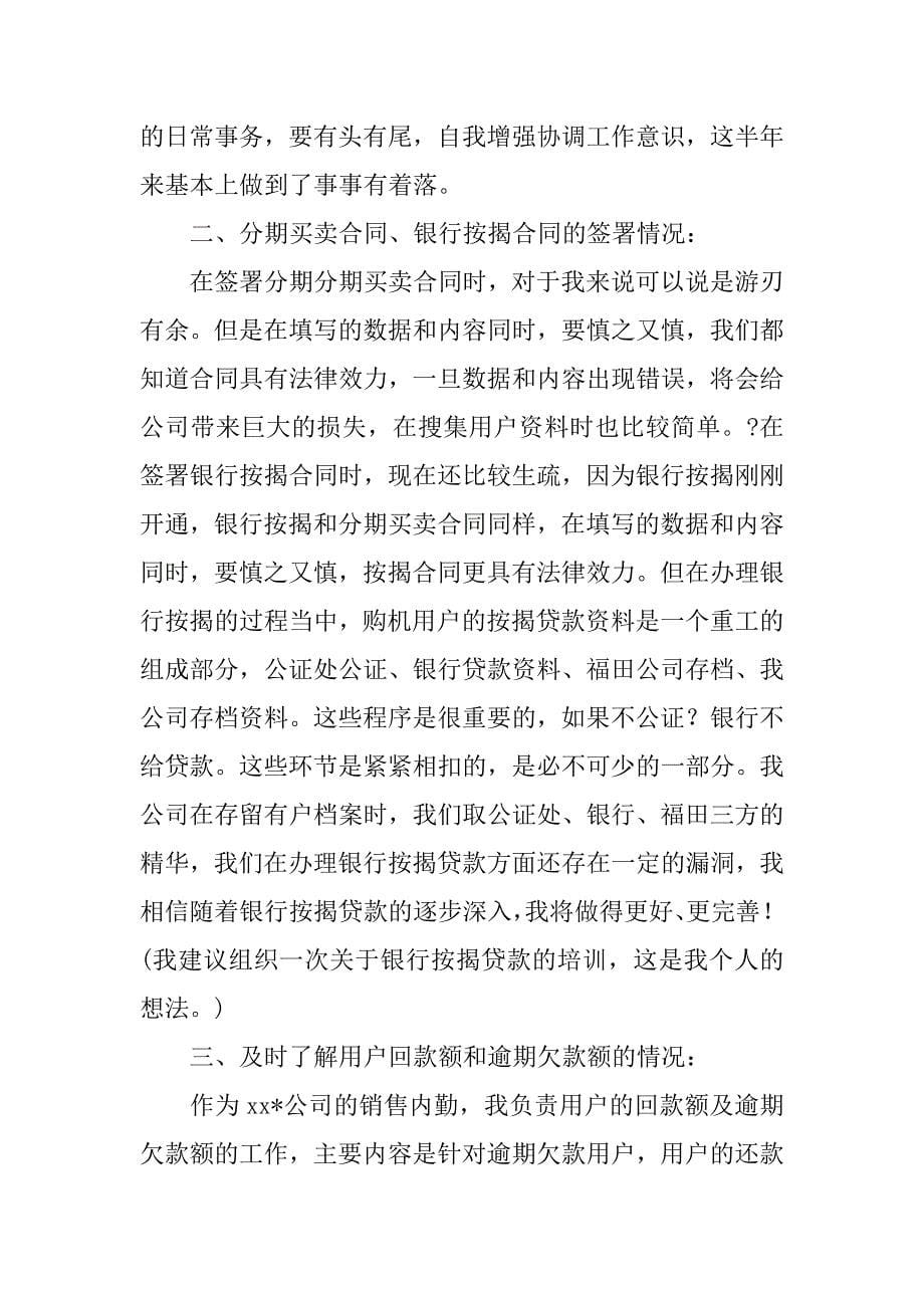 销售人员工作计划书.doc_第5页