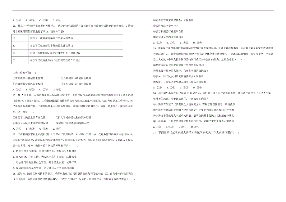 【100所名校】2017-2018学年贵州省铜仁市第一中学高一下学期期中考试政治试题（解析版）_第3页