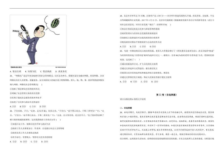 【100所名校】2017-2018学年贵州省铜仁市第一中学高一下学期期中考试政治试题（解析版）_第4页