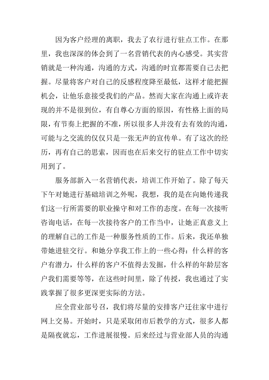 月度总结报告优秀.doc_第2页