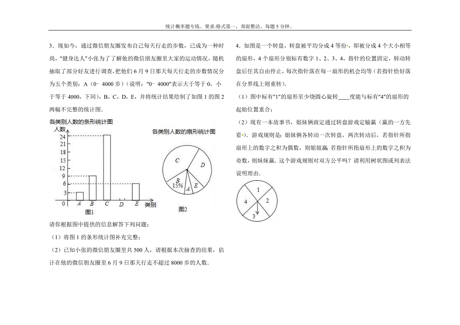 2017中考数学统计概率专练_第2页