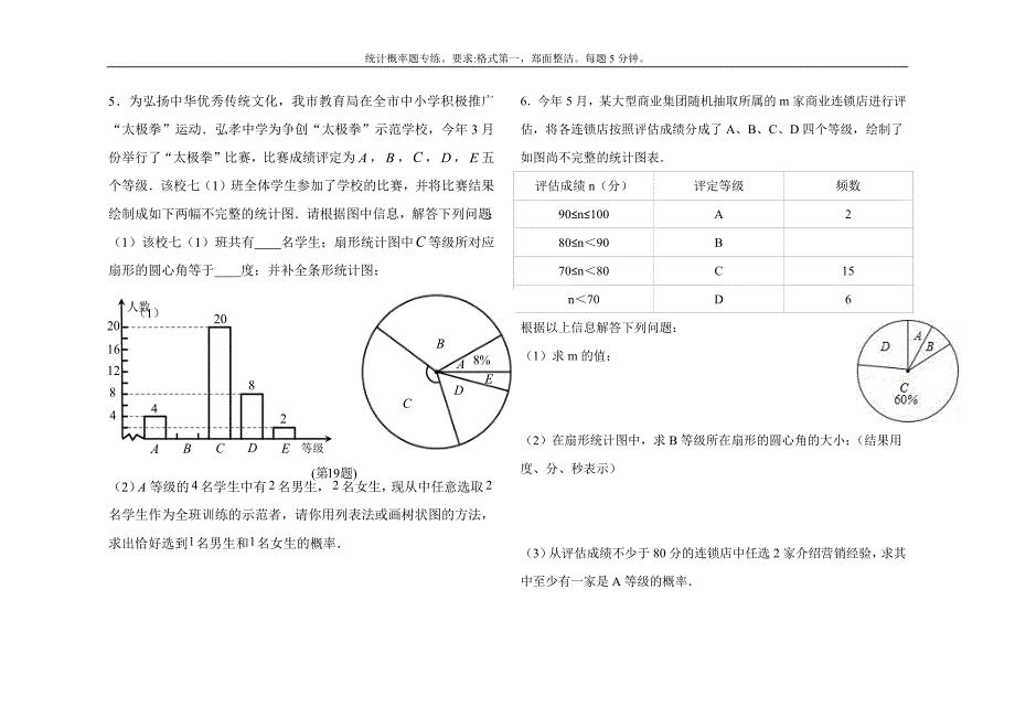 2017中考数学统计概率专练_第3页