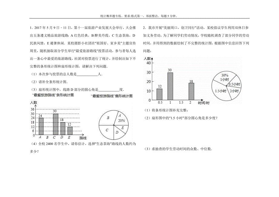 2017中考数学统计概率专练