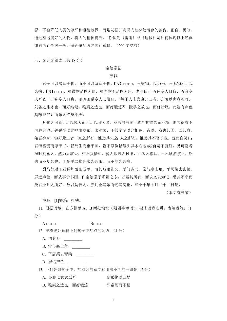 北京一零一中学17—18学年上学期高二期中考试语文试题（附答案）$828672_第5页