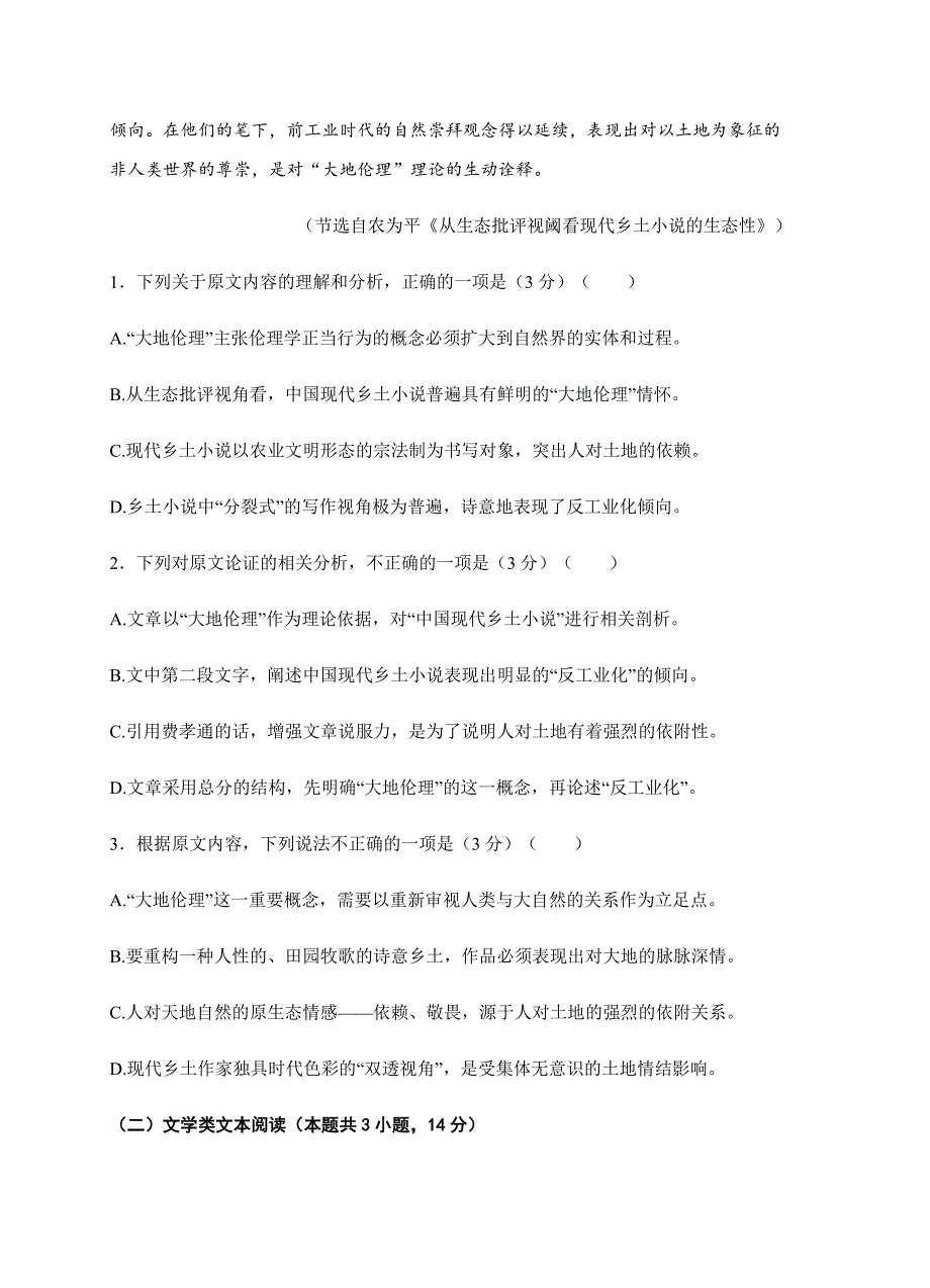 普通高校2018届高三全国统一考试仿真卷（五）语文试卷含答案_第3页