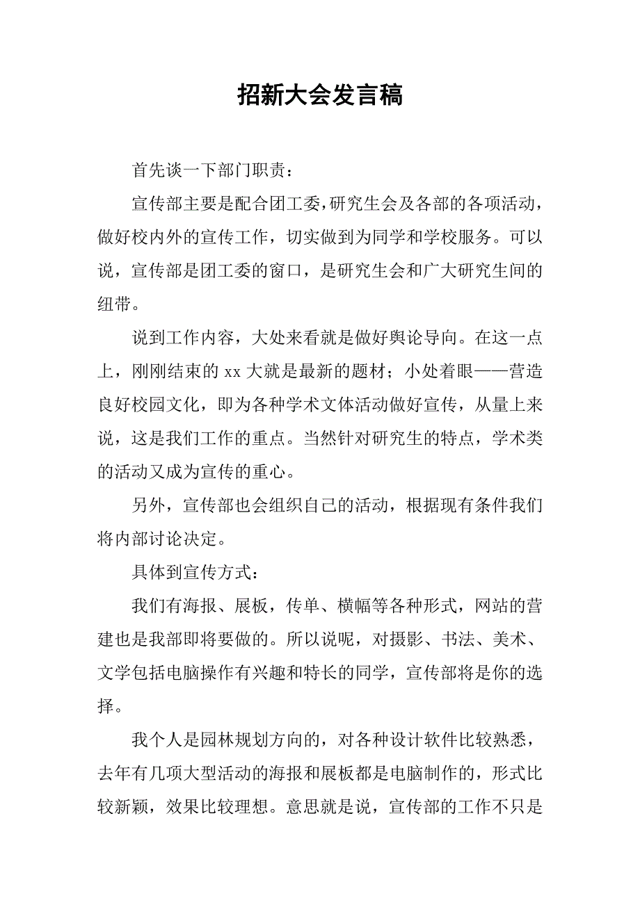 招新大会发言稿.doc_第1页