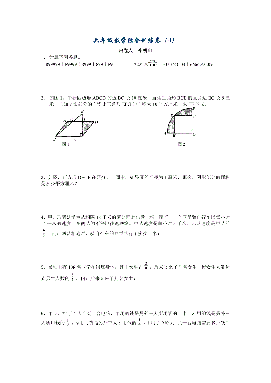 小学六年级数学综合题4_第1页