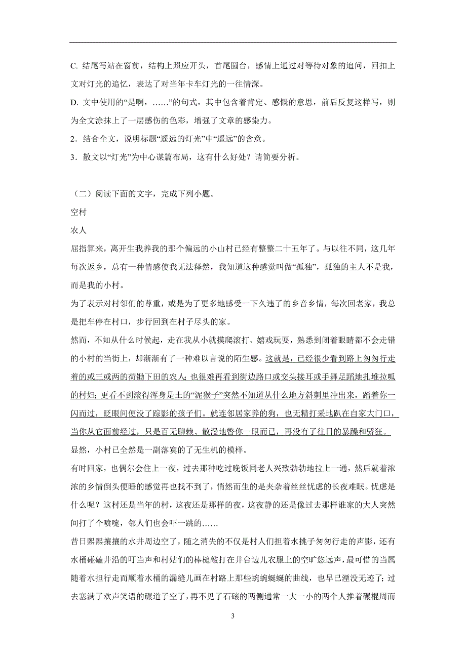 河北省17—18学年下学期高二第二次月考语文试题（附答案）$852249_第3页