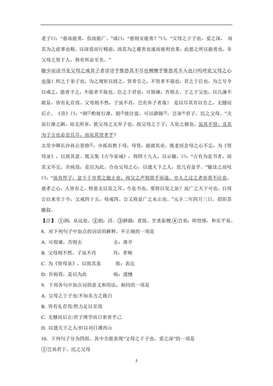 河北省17—18学年下学期高二第二次月考语文试题（附答案）$852249_第5页