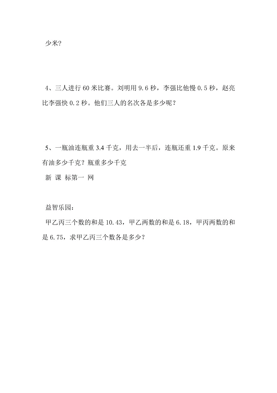 四下第一单元小数的认识与加减法测试卷_第4页