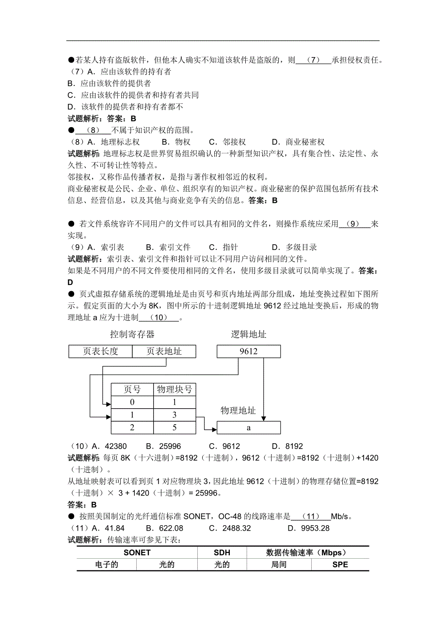 全国计算机技术与软件专业技术资格(水平)考试 2007年下_第2页