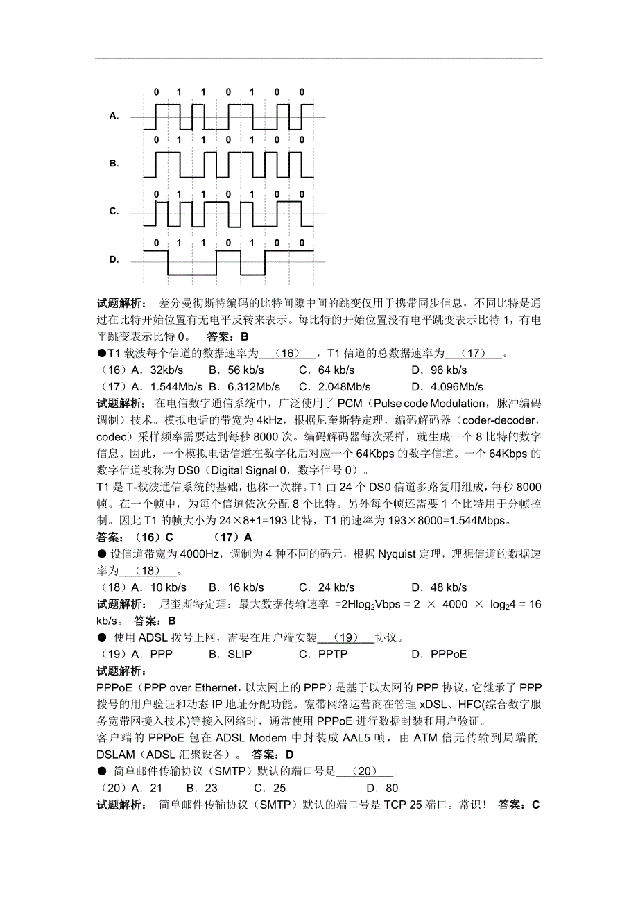 全国计算机技术与软件专业技术资格(水平)考试 2007年下_第4页