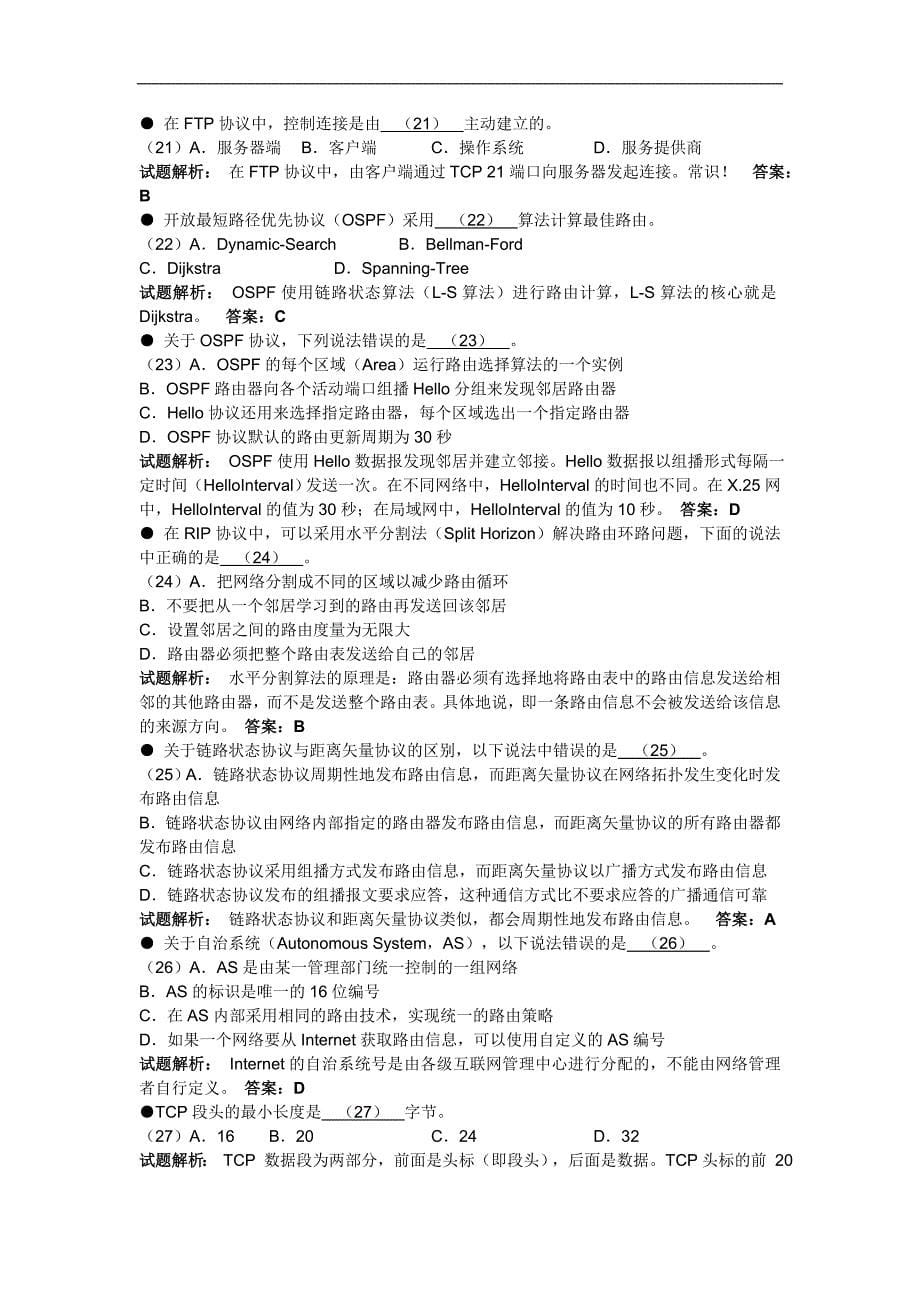 全国计算机技术与软件专业技术资格(水平)考试 2007年下_第5页