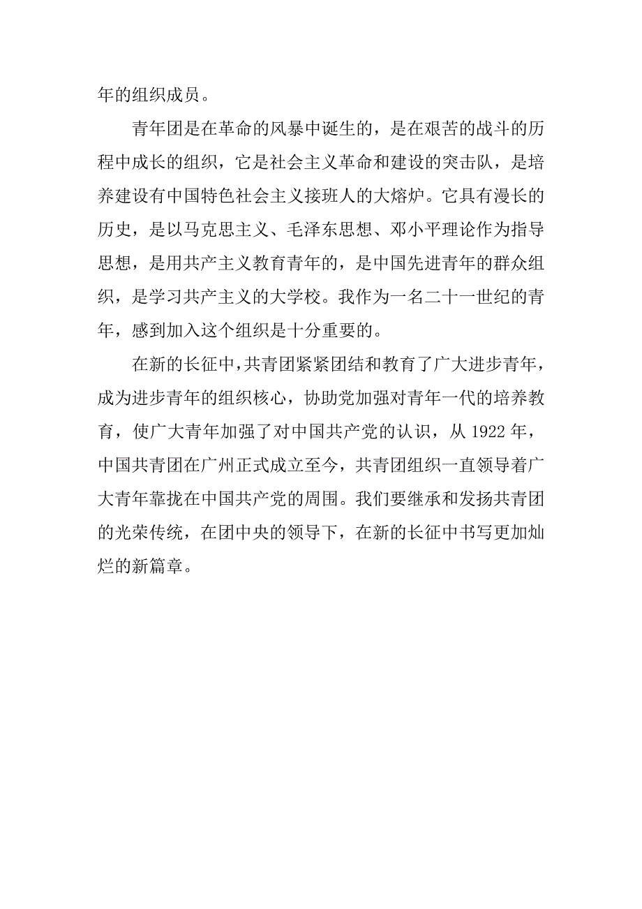最新共青团入团志愿书稿.doc_第3页
