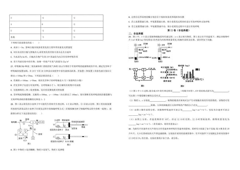 【100所名校】2017-2018学年江西省高一下学期第二次月考生物试题（解析版）_第5页