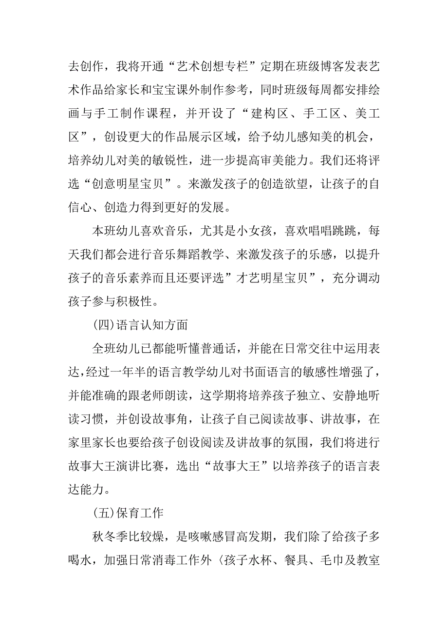 幼儿园中班班务工作计划范本.doc_第3页