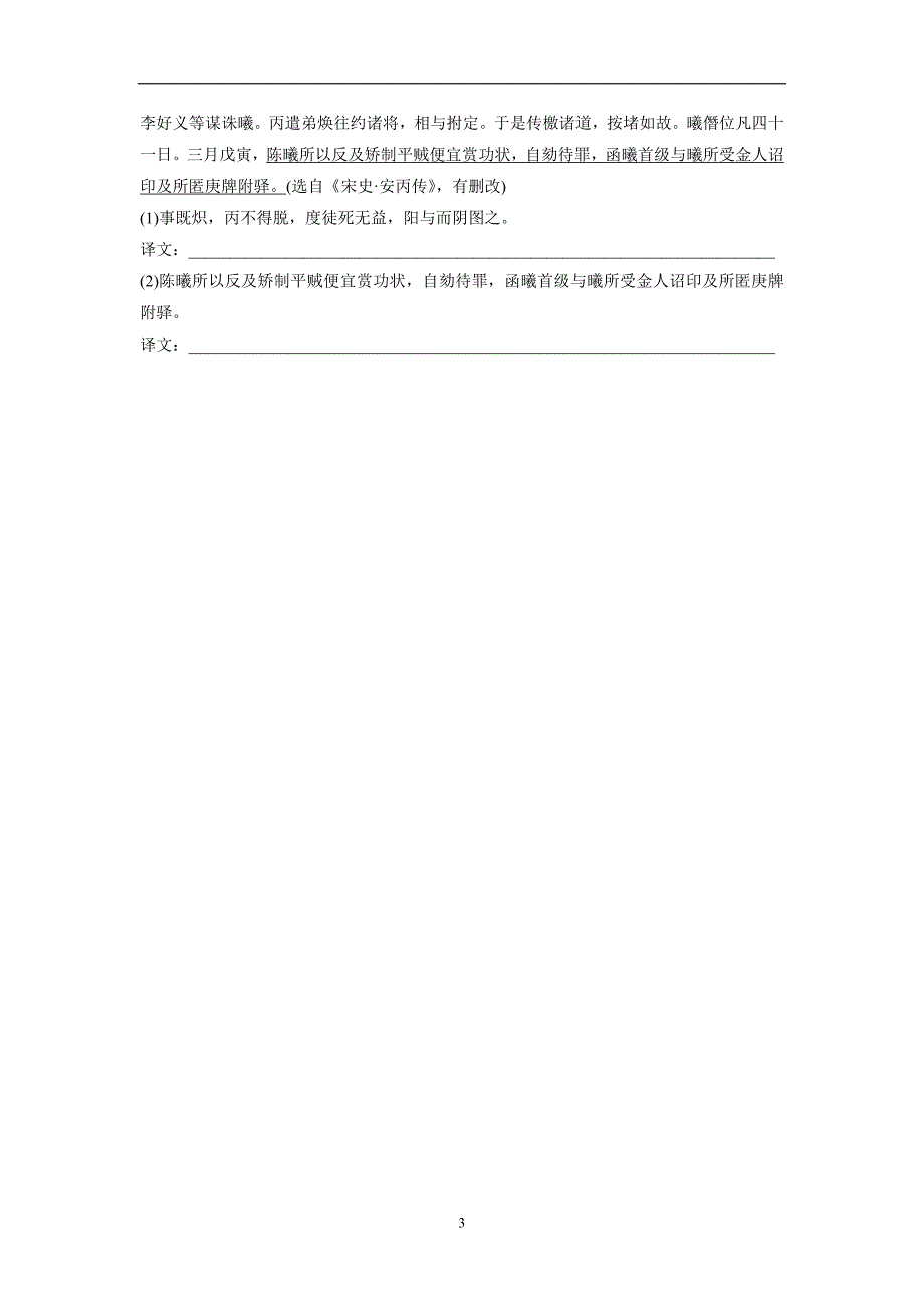 福建省建瓯市第二中学2017届高三语文：保分题目天天练（六）（附答案）$796200_第3页