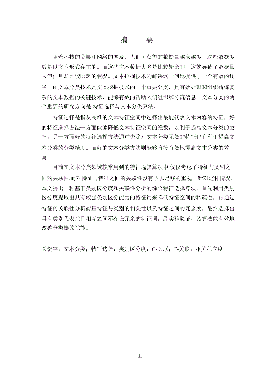 中文文本分类特征选择方法研究_第4页