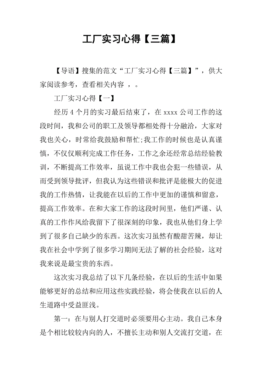 工厂实习心得【三篇】.doc_第1页