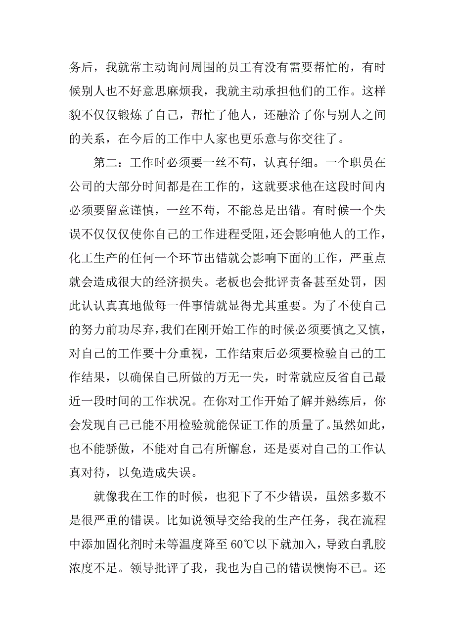 工厂实习心得【三篇】.doc_第3页