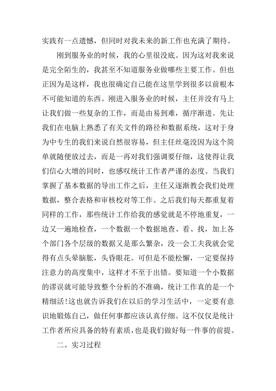 最新统计实习报告.doc_第3页